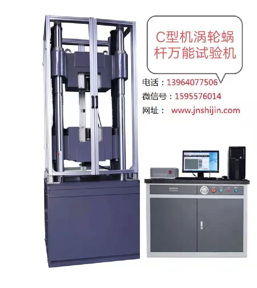WAW-1000C精密型0.5級、帶防護罩微機控制萬能試驗機