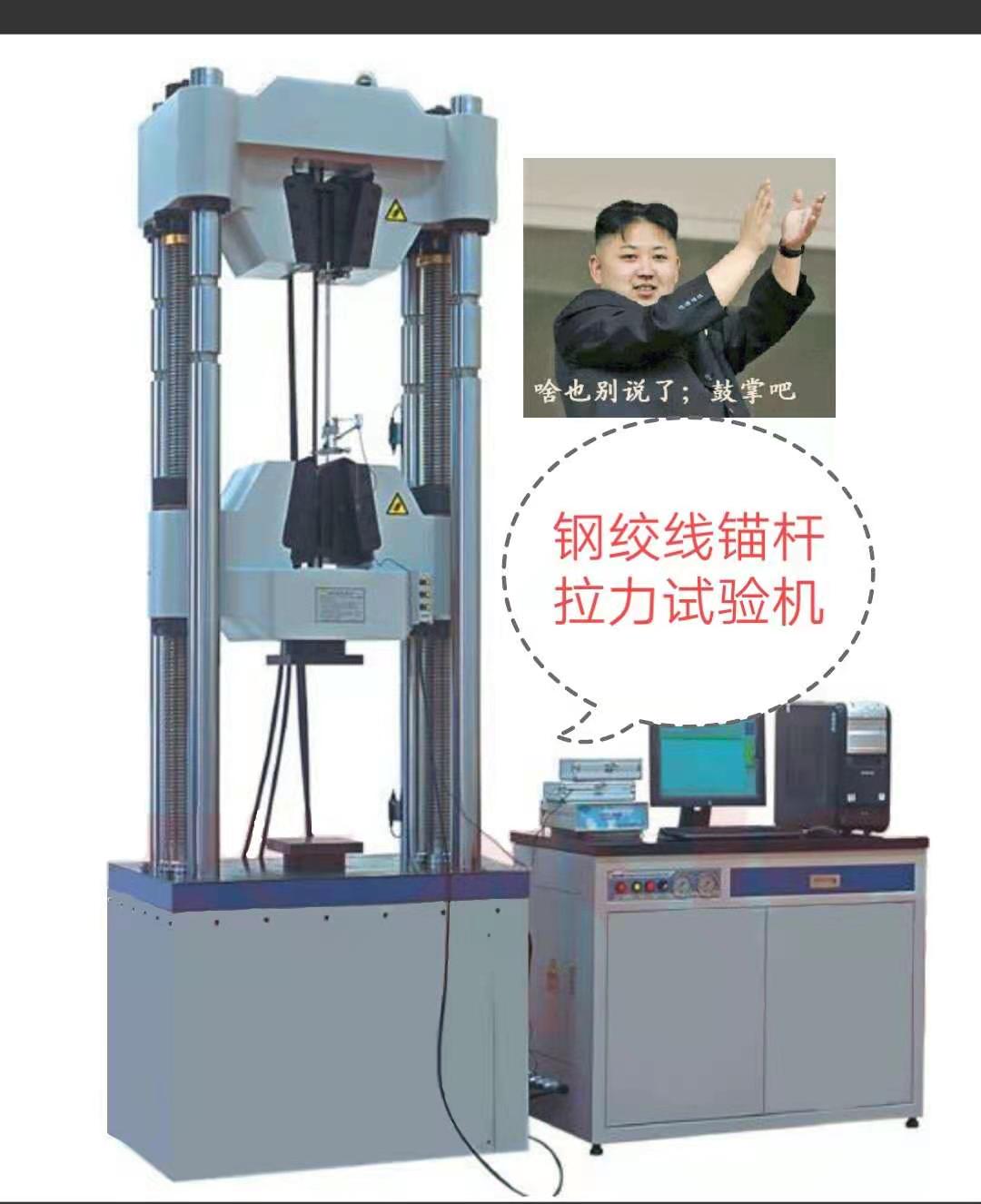 100噸鋼絞線試驗機、拉伸空間1米、特制超硬度加厚鉗口